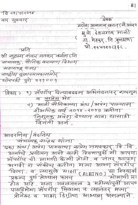 how to write application letter in marathi
