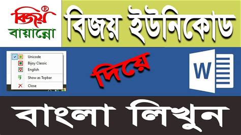 how to write bangla in microsoft word using bijoy