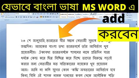 how to write bengali script in ms word
