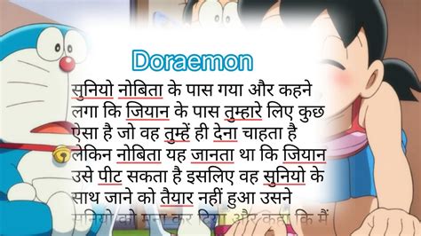 Here How To Write Doraemon In Hindi 2023