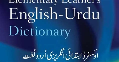 How To Write Elementary In Urdu