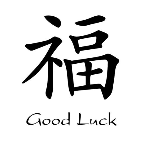 how to write good luck in mandarin