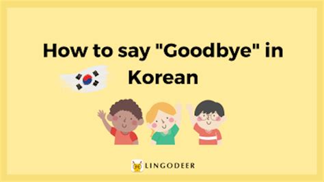 how to write goodbye in korean