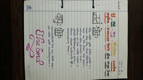 how to write multidisciplinary project in sanskrit