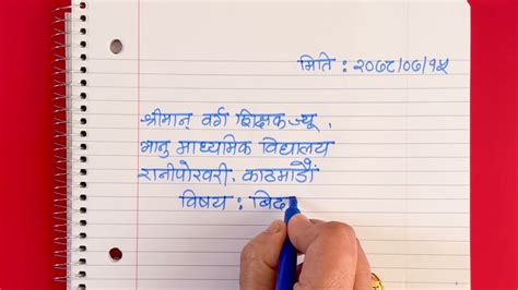 how to write nibedan in nepali for school