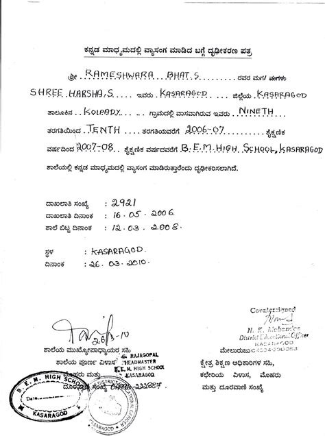how to write study certificate in kannada