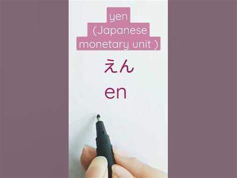 how to write yen in japanese