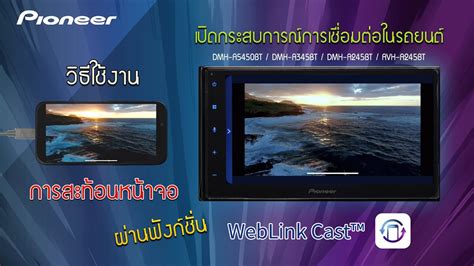 Pioneer DMHA340DAB 6.8" Double Din Bluetooth WebLink