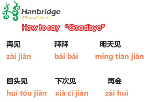 14 Ways How to Say Goodbye in Chinese Zaijian, Chinese Bye?