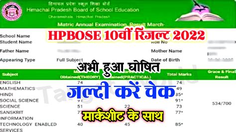 hpbose 10th result 2022