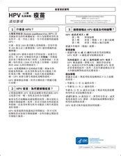 hpv vaccine vis in chinese