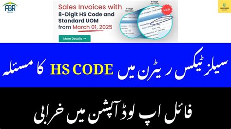 Hs Code In Sales Tax Return