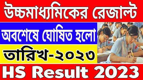 hs result 2023 west bengal date