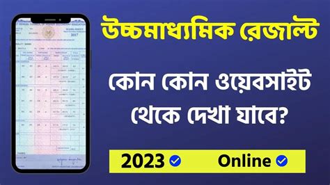 hs result 2023 west bengal website