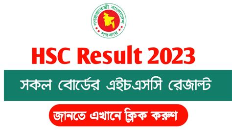 hsc result 2023 published date in bangladesh