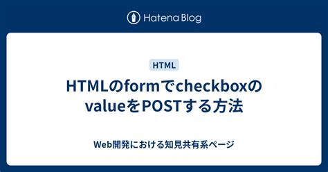 Html Post Checkbox Value
