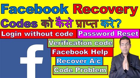 Why Did Facebook Send Me A Recovery Code