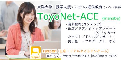 https://www.ace.toyo.ac.jp/ct/home
