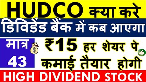 hudco dividend 2023 date