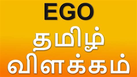 human ego meaning in tamil with example
