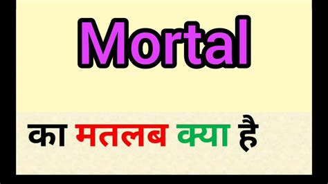 human remains meaning in hindi