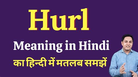 hurl meaning in hindi