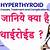 hyperthyroid symptoms in hindi