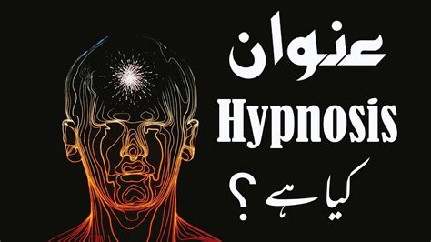 hypnotized eyes meaning in urdu with example