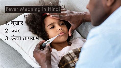 i am down with high fever meaning in hindi