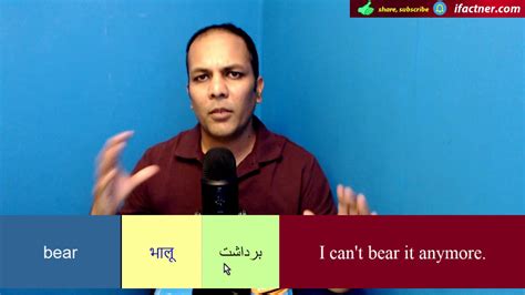 i can't bear meaning in urdu with example