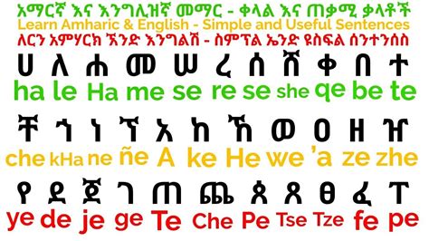 i in amharic translation