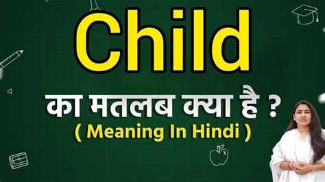 i love child meaning in hindi