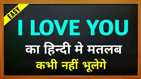 i m always love you meaning in hindi