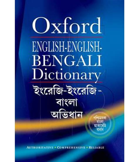 i meaning in bengali dictionary