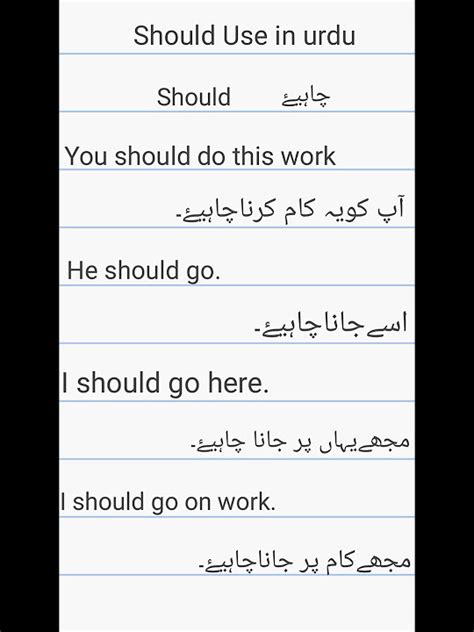 i should meaning in urdu with example
