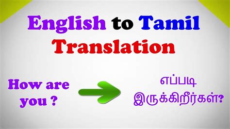 i translate in tamil to english