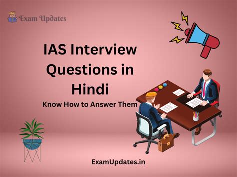 ias interview questions in hindi with answer image