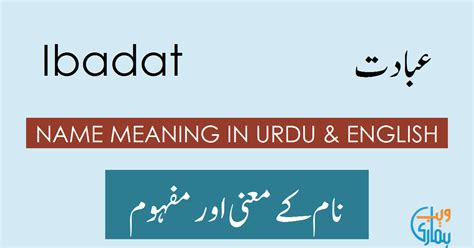 ibadat meaning in english