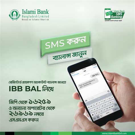 ibbl account balance with sms