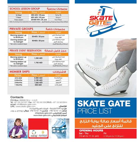 ice skate near me prices