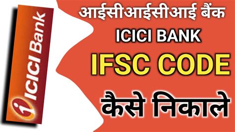 icici bank swift code and ifsc code