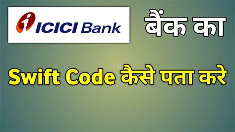 icici bank uk swift code