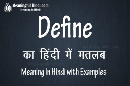 Id Define In Hindi
