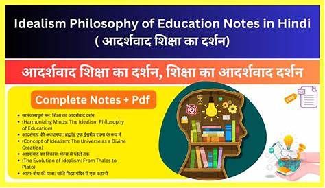 Idealism in Education PDF in Hindi आदर्शवाद का अर्थ, रूप