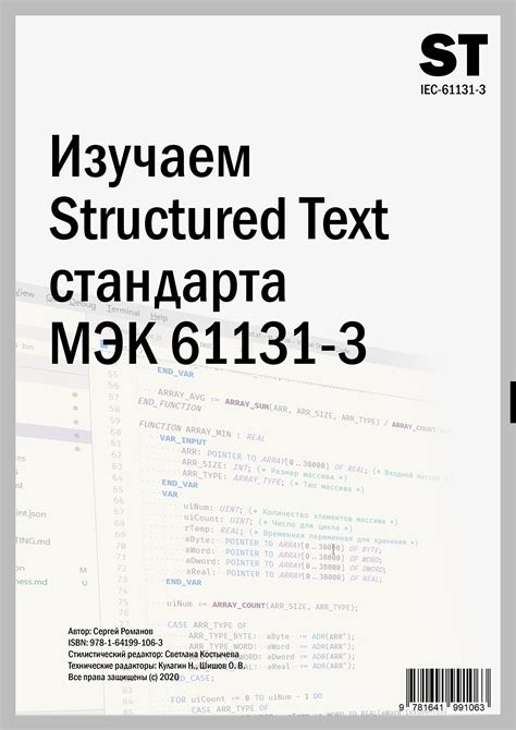 iec 61131-3 structured text