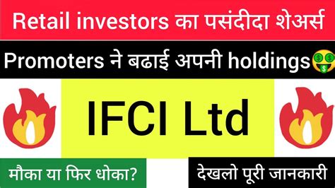 ifci limited share price