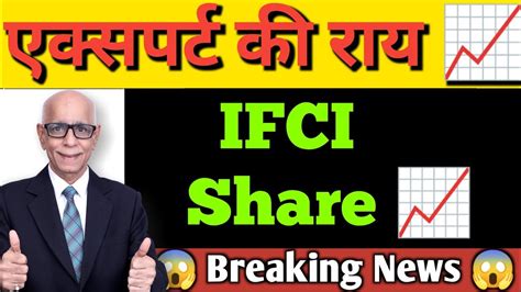 ifci share price today