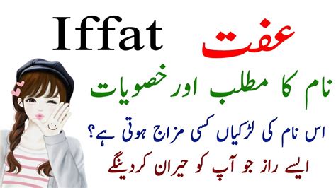 iffat meaning in urdu