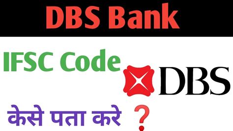 ifsc code for dbs bank singapore