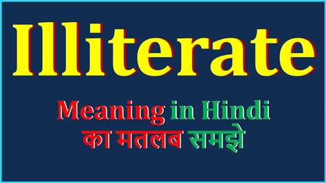 illiterate meaning in gujarati